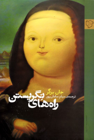 راه های نگریستن