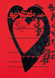 سرو نقره ای 96 (انجمن صنفی طراحان گرافیک ایران)