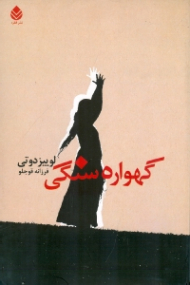 گهواره سنگی