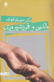 والدین و فرزندپروری