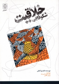 شکوفایی خلاقیت (کودکان)