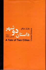 داستان دو شهر
