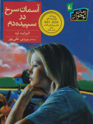 آسمان سرخ در سپیده دم