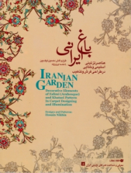 باغ ایرانی 5 (عناصر تزئینی اسلیمی و ختایی در طراحی فرش و تذهیب)