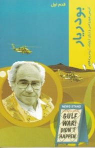 بودریار (قدم اول)