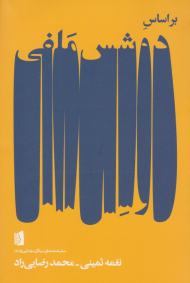 بر اساس دوشس ملفی