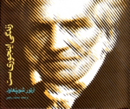 زندگی اینجوری ست