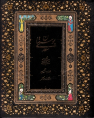 بوستان سعدی - دو زبانه