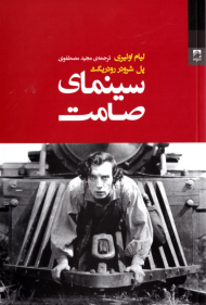 سینمای صامت