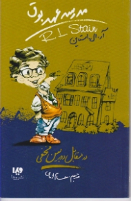 در مقابل دوربین مخفی (مدرسه عهد بوق 2)