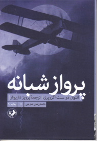 پرواز شبانه