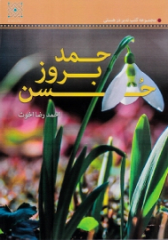 حمد بروز حسن