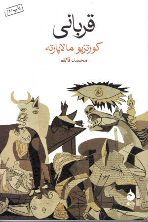 قربانی