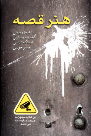 هنر قصه