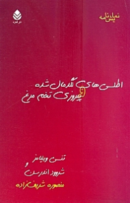 اطلسیهای لگدمال شده و پیروزی تخم‌مرغ (نمایش‌نامه)