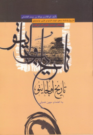 تاریخ اولجایتو (تاریخ پادشاه سعید الدنیا و الدین اولجایتو)