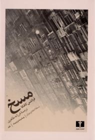 مسخ (نسخه انتقادی نورتن - پیشینه و زمینه)