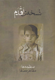 نسخه اقدم (منظومه ها)