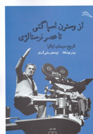 از وسترن اسپاگتی تا عصر نوستالژی