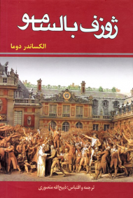 ژوزف بالسامو 2