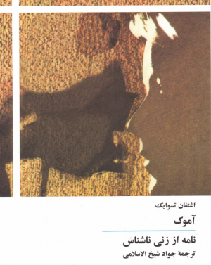 آموک