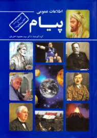 اطلاعات عمومی پیام (با ویرایش جدید و حاوی اطلاعات روز دنیا)