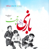 بازی بازوی تربیت (ضمیمه 1 جلد 4 من دیگر ما)