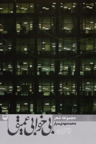 بی خوابی عمیق