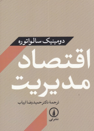 اقتصاد مدیریت