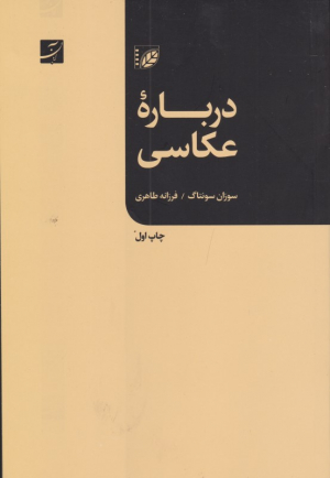 درباره عکاسی