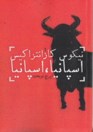 اسپانیا اسپانیا