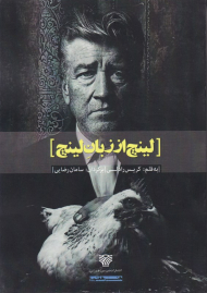 لینچ از زبان لینچ