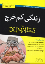 زندگی کم خرج