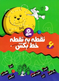 نقطه به نقطه خط بکش 6