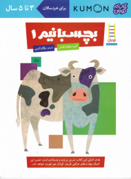 بچسبانیم 1 (کومن)