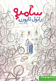 رائول تابورن