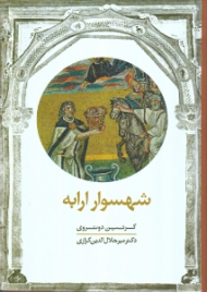 شهسوار ارابه