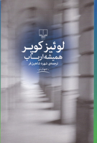 همیشه ارباب