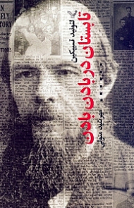 تابستان در بادن بادن