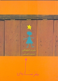 دختر ستاره ای