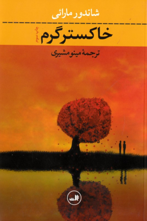 خاکستر گرم