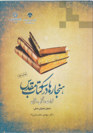 هنجار ها در سه کتاب مقدس (تورات، انجیل و قرآن)