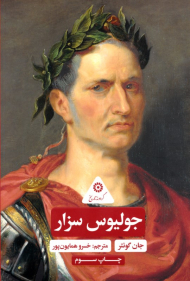 جولیوس سزار