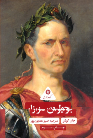 جولیوس سزار