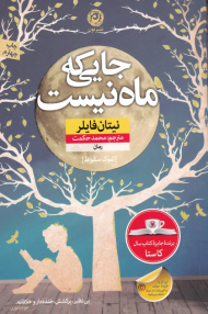 جایی که ماه نیست