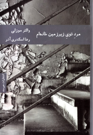 مرد توی زیرزمین خانه ام