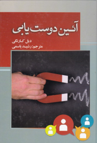 آیین دوست یابی