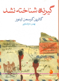 گیرنده شناخته نشد