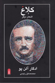 کلاغ و اشعار دیگر