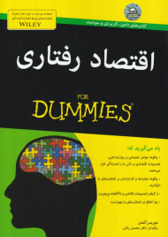 اقتصاد رفتاری